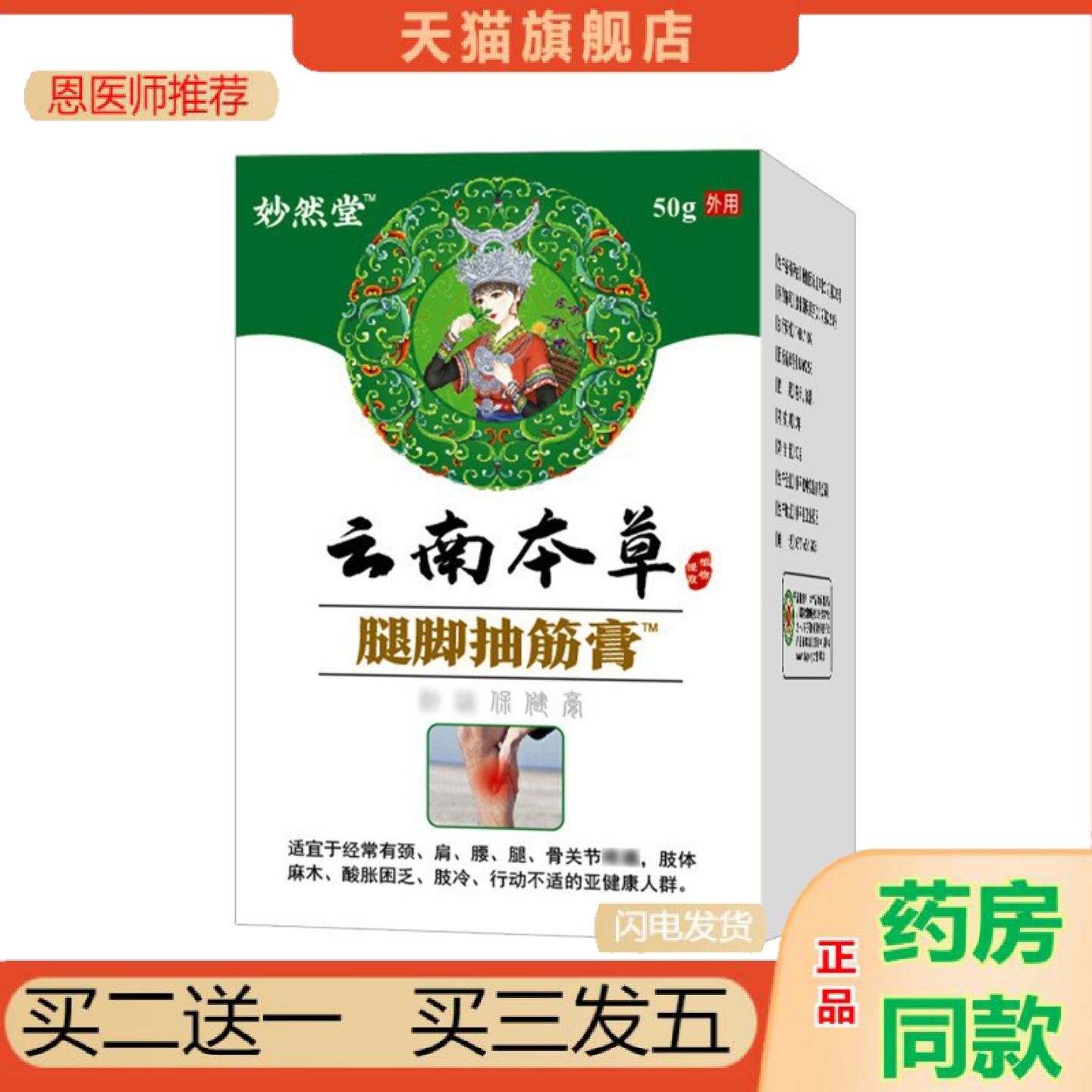 恩医师推荐云南本草腿脚抽筋膏四肢麻贴膏颈椎腰椎痛膏坐骨痛膏手
