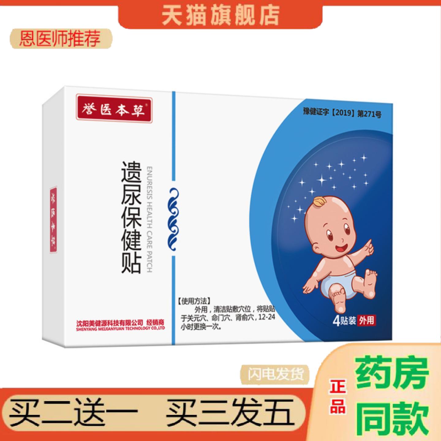 恩医师推荐小儿遗尿漏尿保健贴肚脐贴穴位贴蜂蜜贴儿童成人老人产