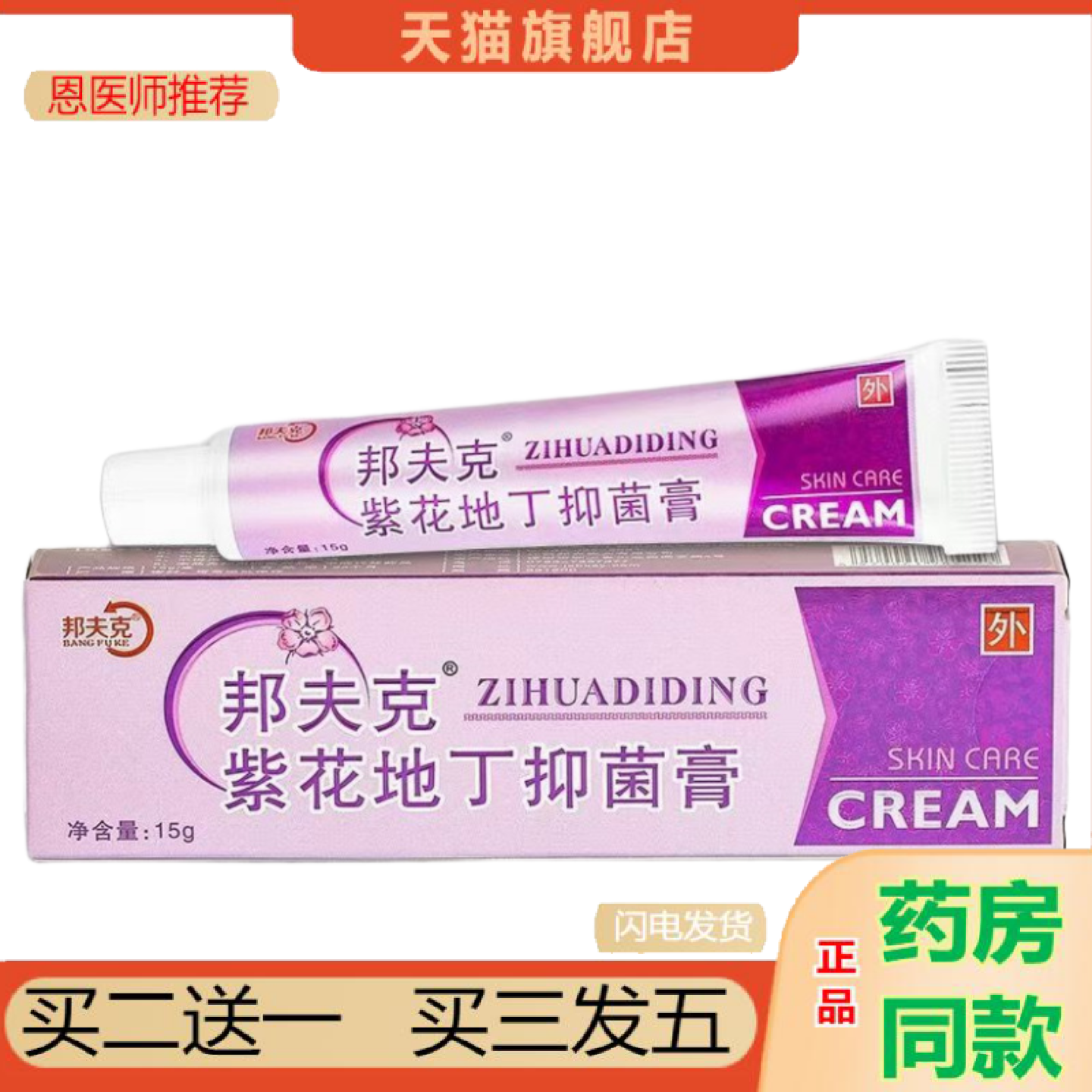 恩医师推荐邦夫克紫草膏乳膏软膏紫草膏正品