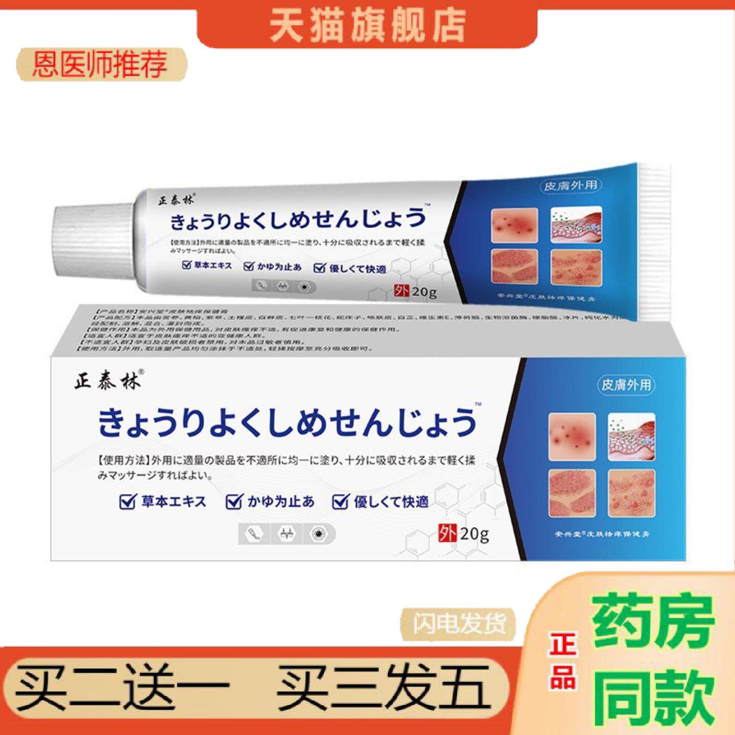 恩医师推荐正泰林日文菌膏皮肤痒痒不适