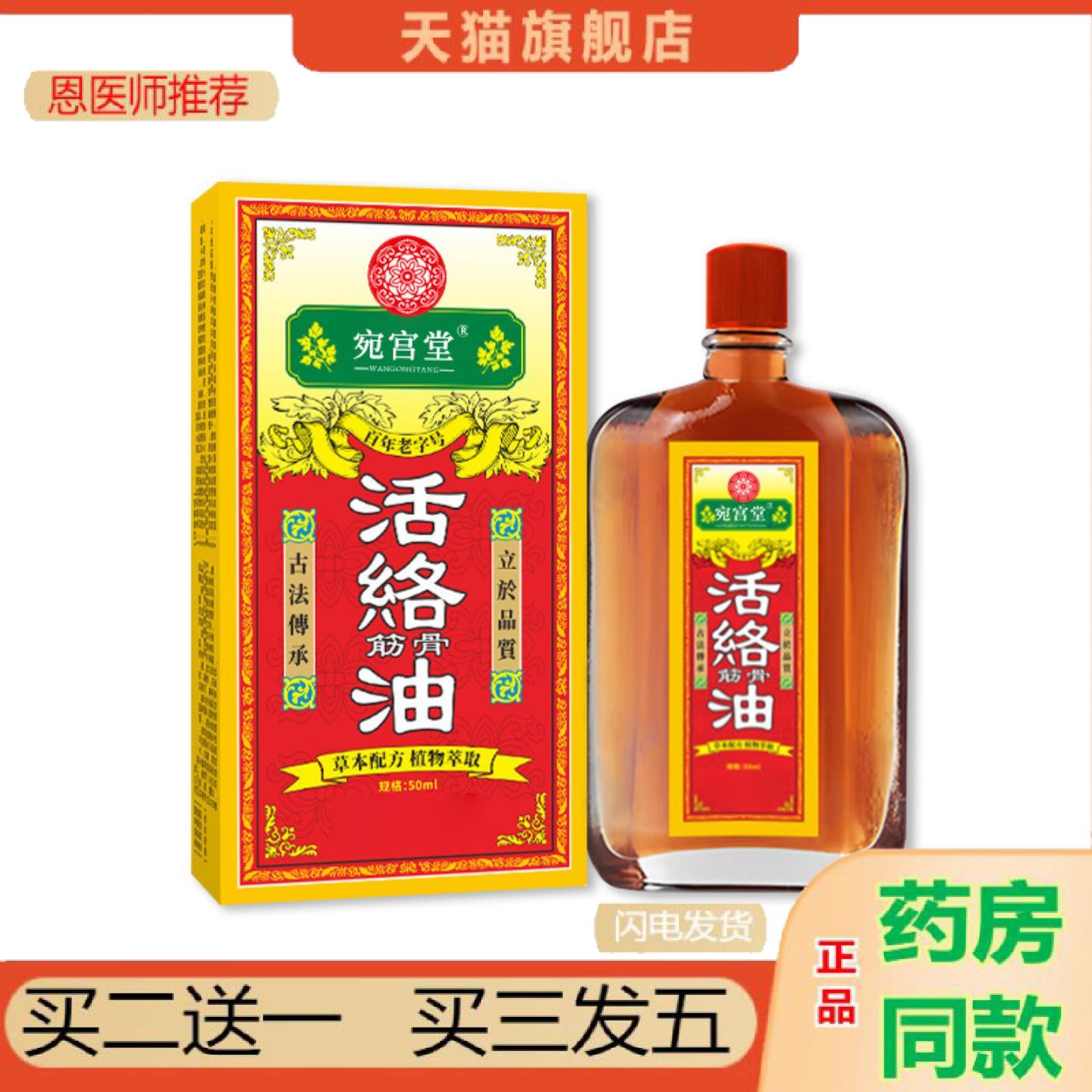 恩医师推荐宛宫堂活洛油按摩精油艾灸液舒经活洛油刮痧舒缓疲劳