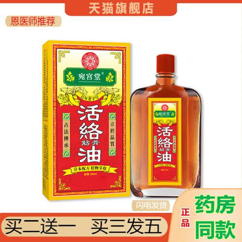 恩医师推荐宛宫堂活洛油按摩精油艾灸液舒经活洛油刮痧舒缓疲劳