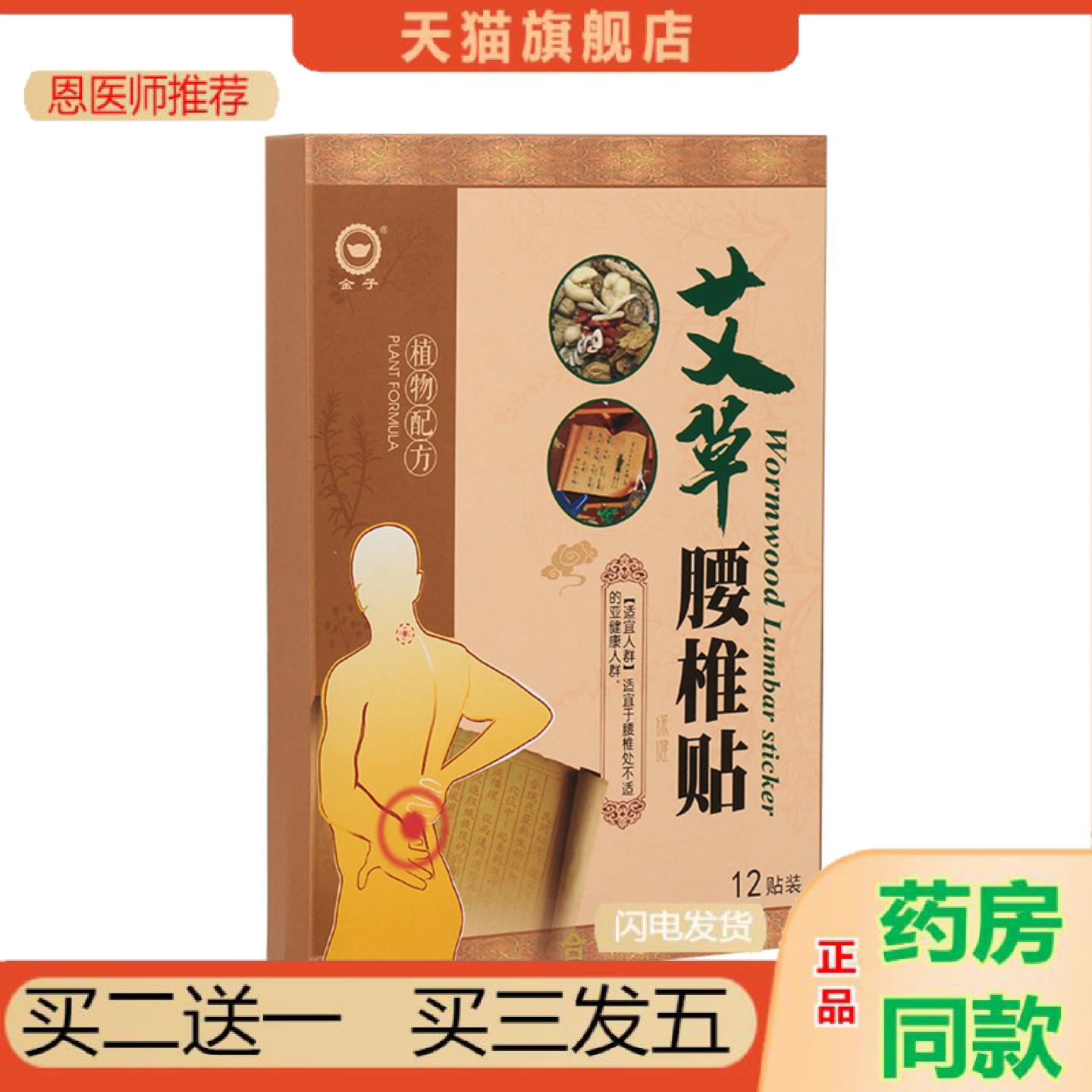 恩医师推荐艾草腰椎贴发热腰贴温灸贴一贴多用艾灸贴颈椎腰椎贴
