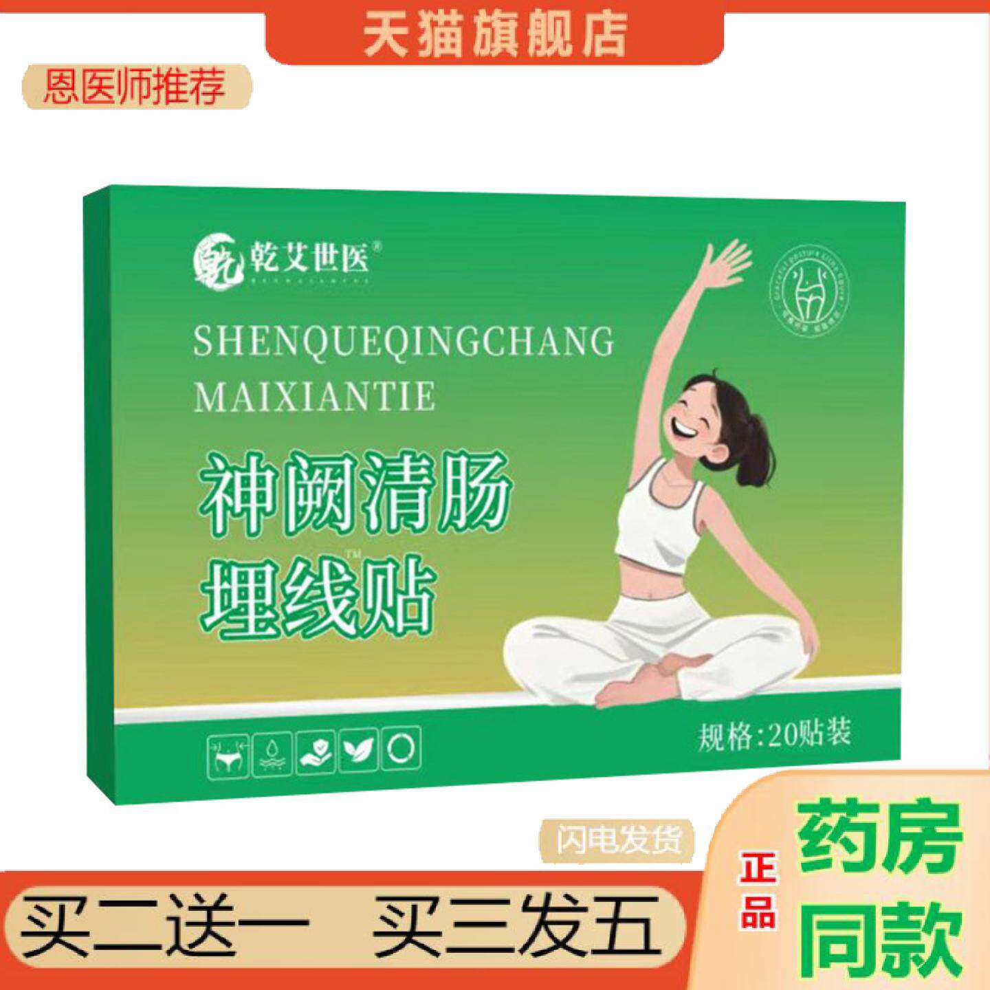 恩医师推荐神阙清肠埋线贴艾灸贴艾草懒人贴美腰贴肚脐贴保健