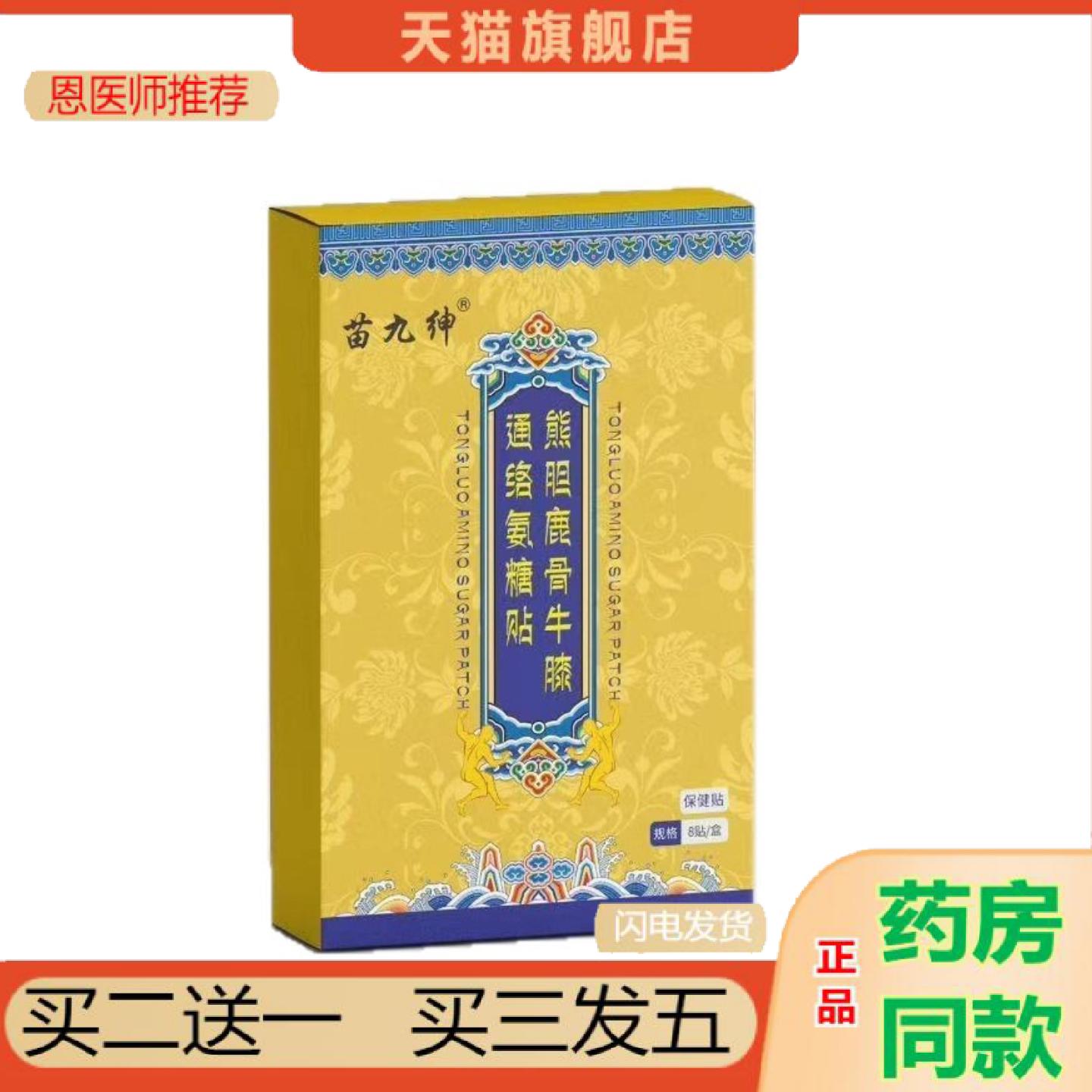 恩医师推荐牛膝通络氨糖贴损伤专用热敷膝盖关节修复