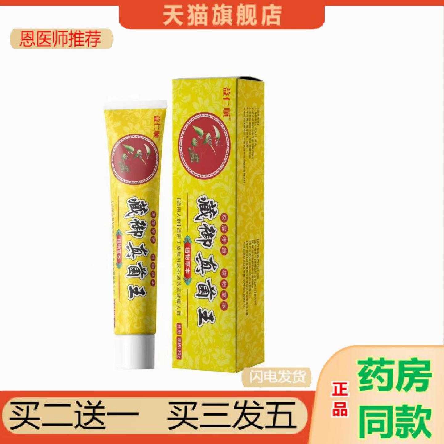 天猫正品益仁顺藏御真菌王20g