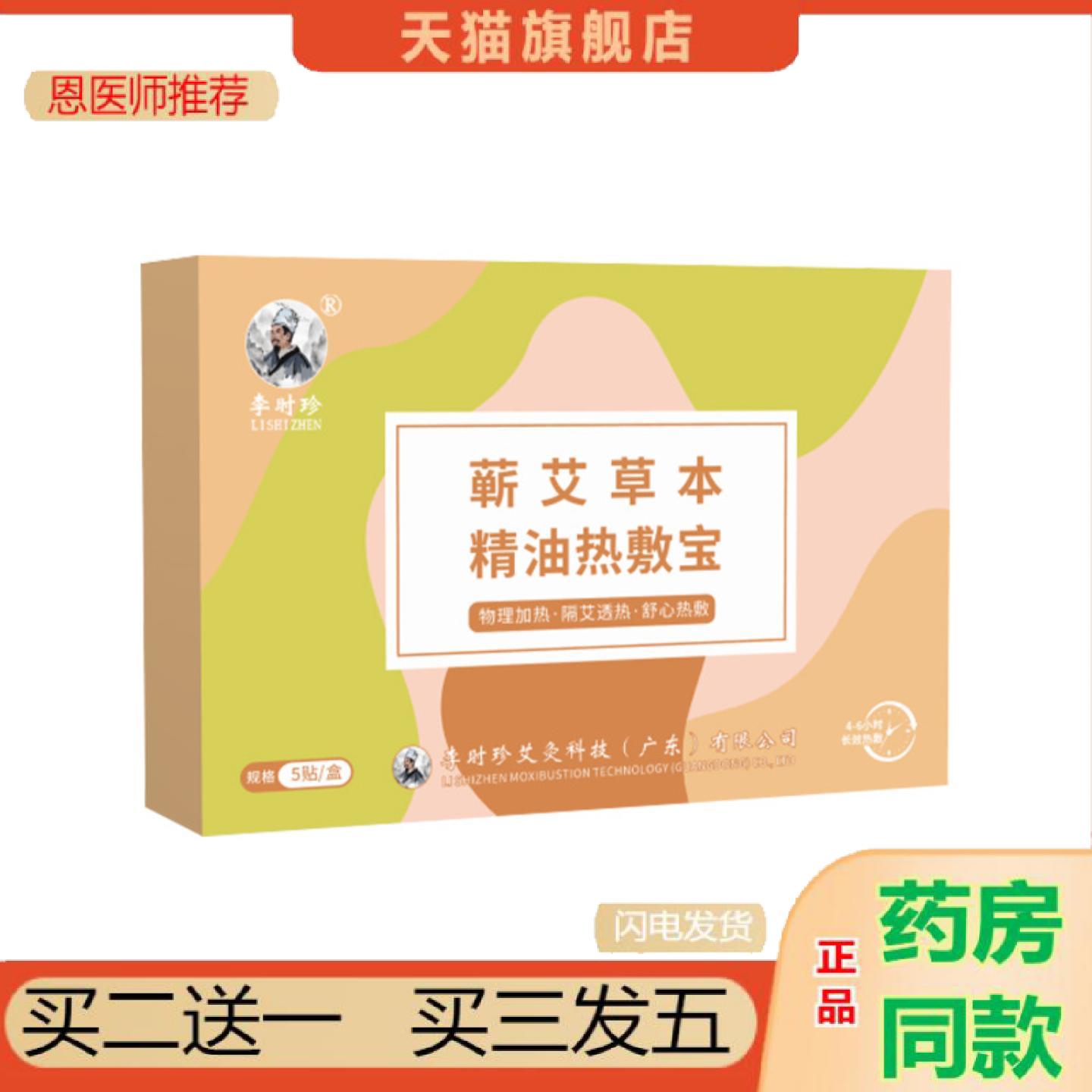 恩医师推荐蕲艾草本精油热敷宝腰椎贴颈椎贴膝盖关节贴暖腹贴艾灸