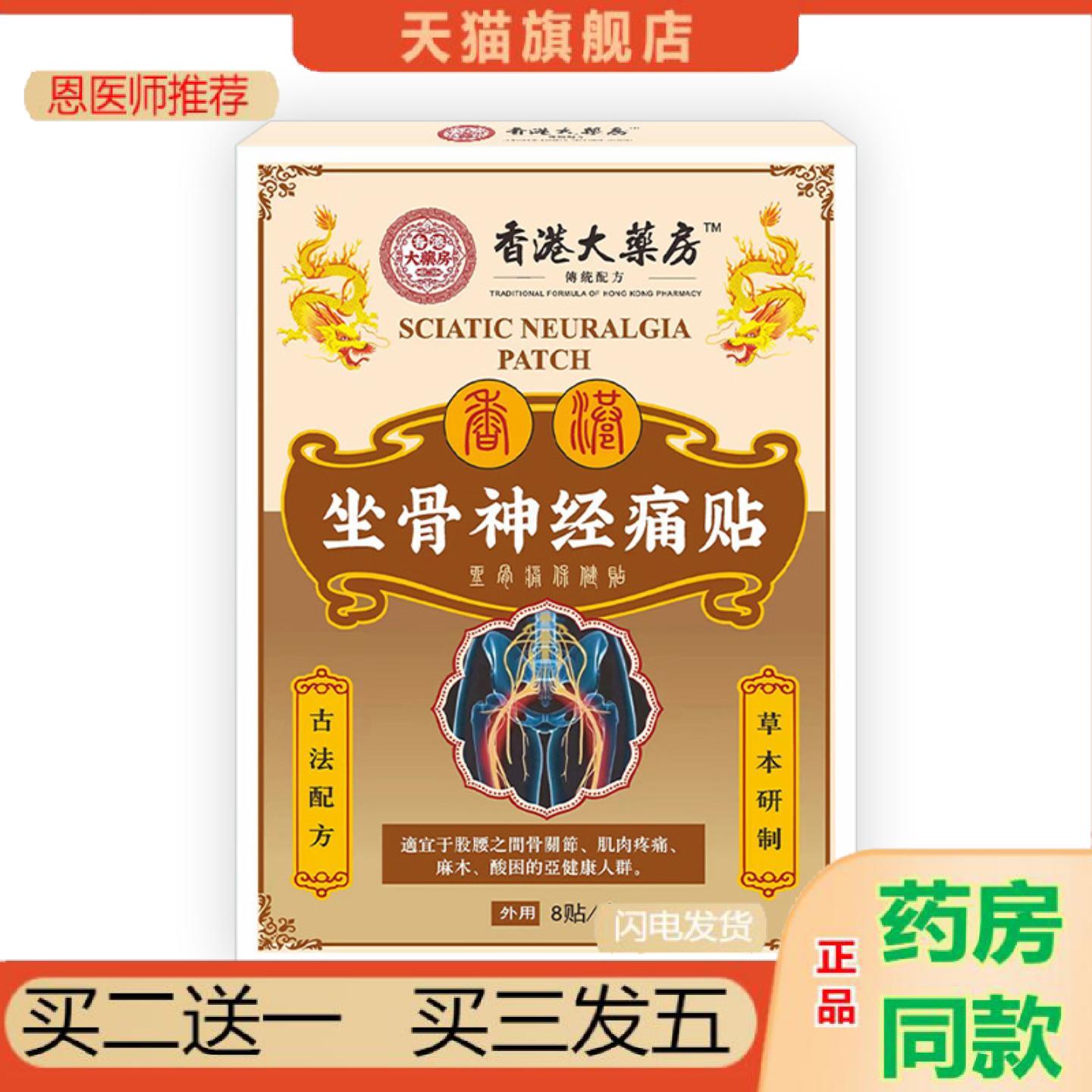 恩医师推荐坐骨痛贴股骨头贴贴髋关节疼痛屁股疼腿疼坐骨神经疼股