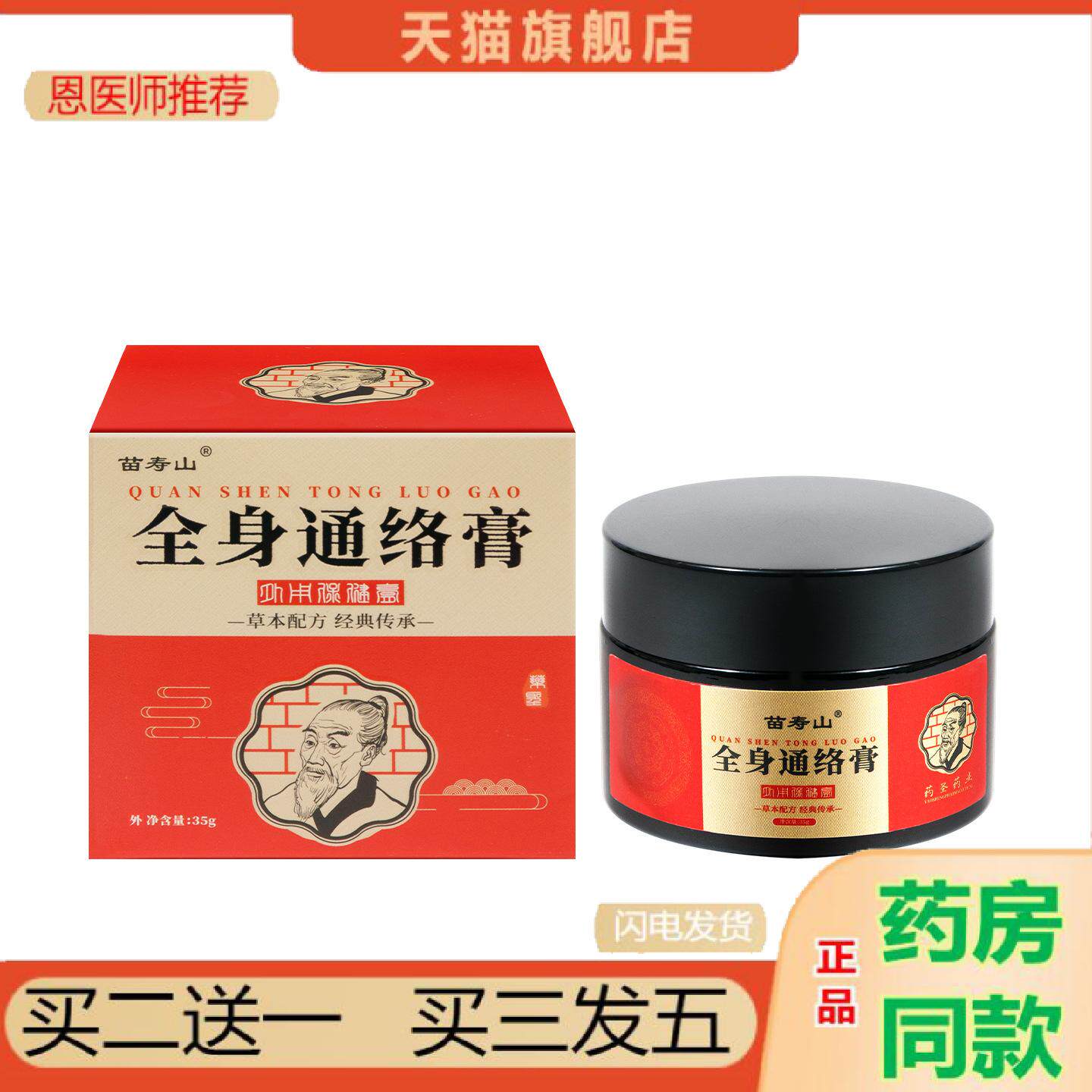 恩医师推荐全身通络涂抹缓解疼痛膏舒缓关节颈椎肩颈按摩刮痧理疗
