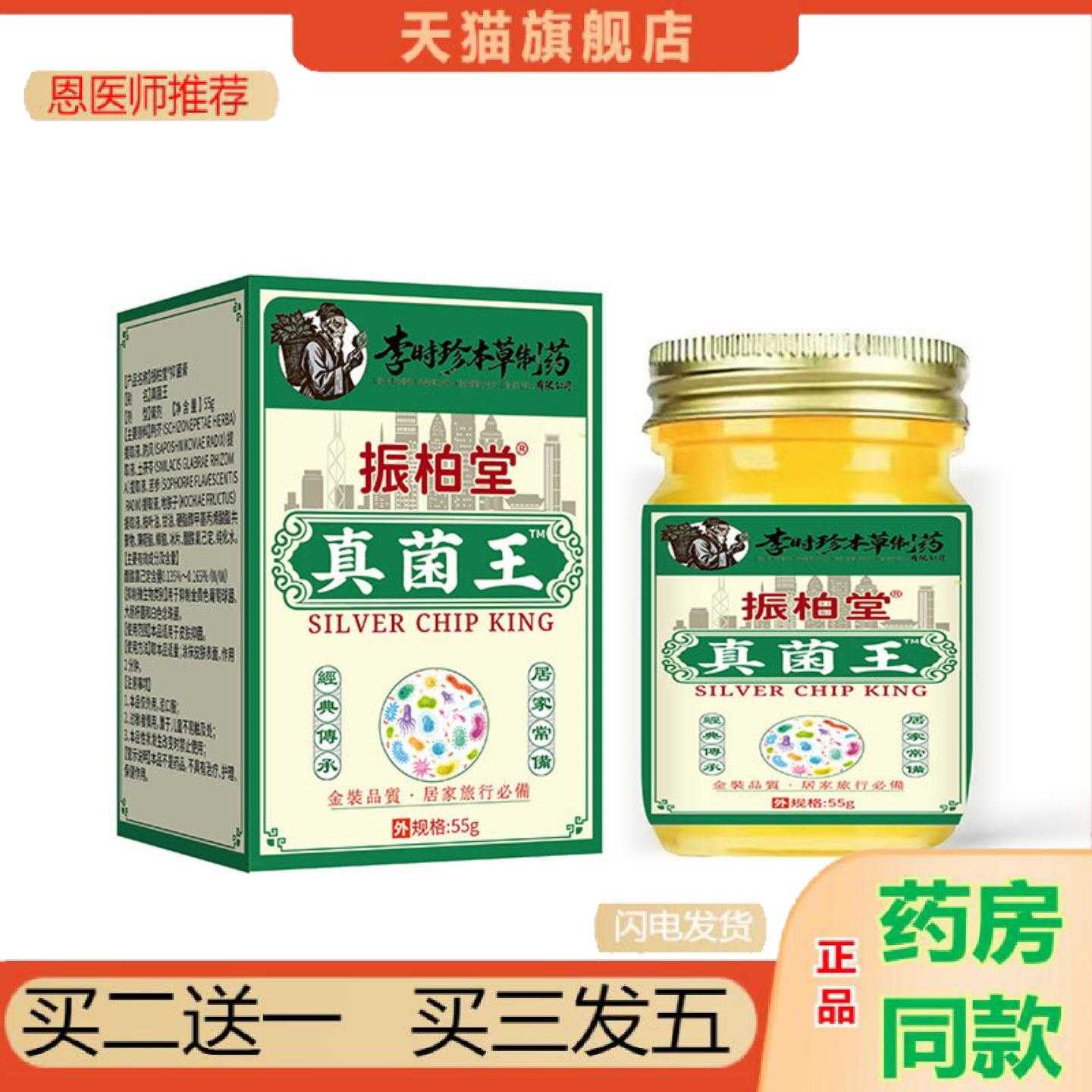 天猫正品大房李时珍真菌王杀菌克星全身五毒