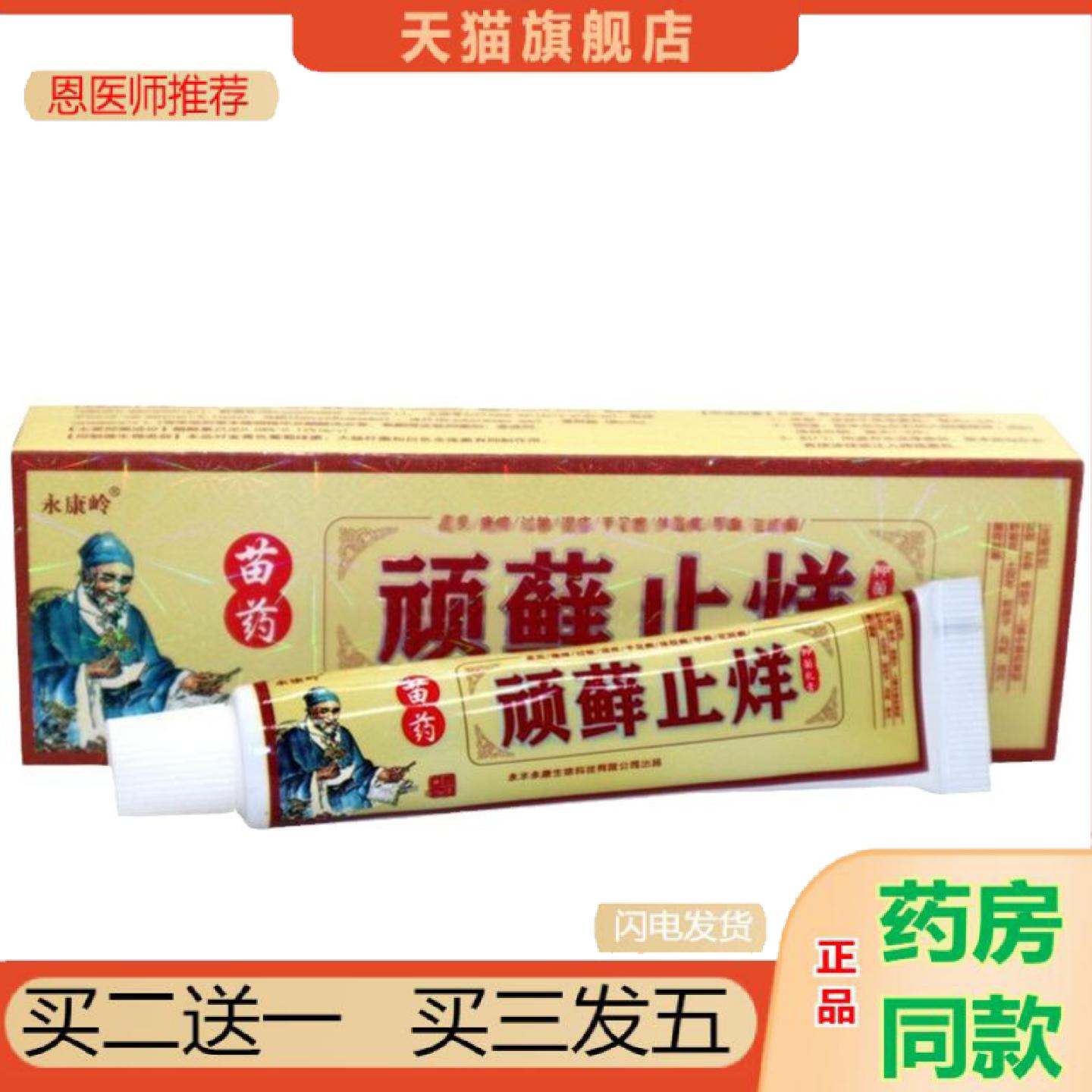 恩医师推荐永康岭顽癣痒不适抑菌乳膏顽藓烊抑菌软膏顽藓痒不适