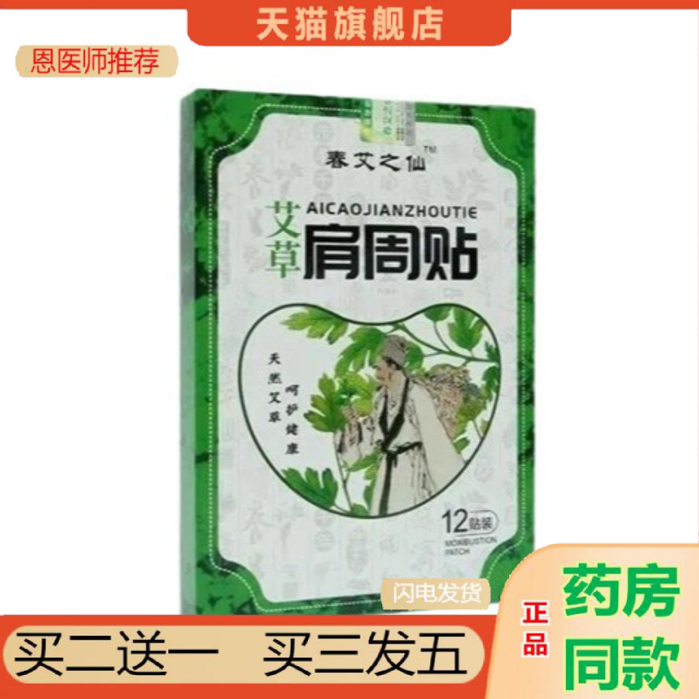 恩医师推荐春艾之仙艾草肩周贴12贴肩周植物成分图片