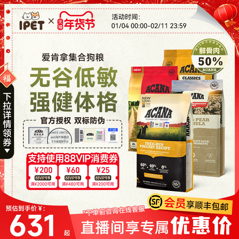 临期ACANA爱肯拿狗粮草原家禽进口通用型成幼犬鸭肉梨狗粮11.4kg,宠物/宠物食品及用品,狗全价膨化粮,淘宝优惠券,粉丝福利购,淘宝优惠卷