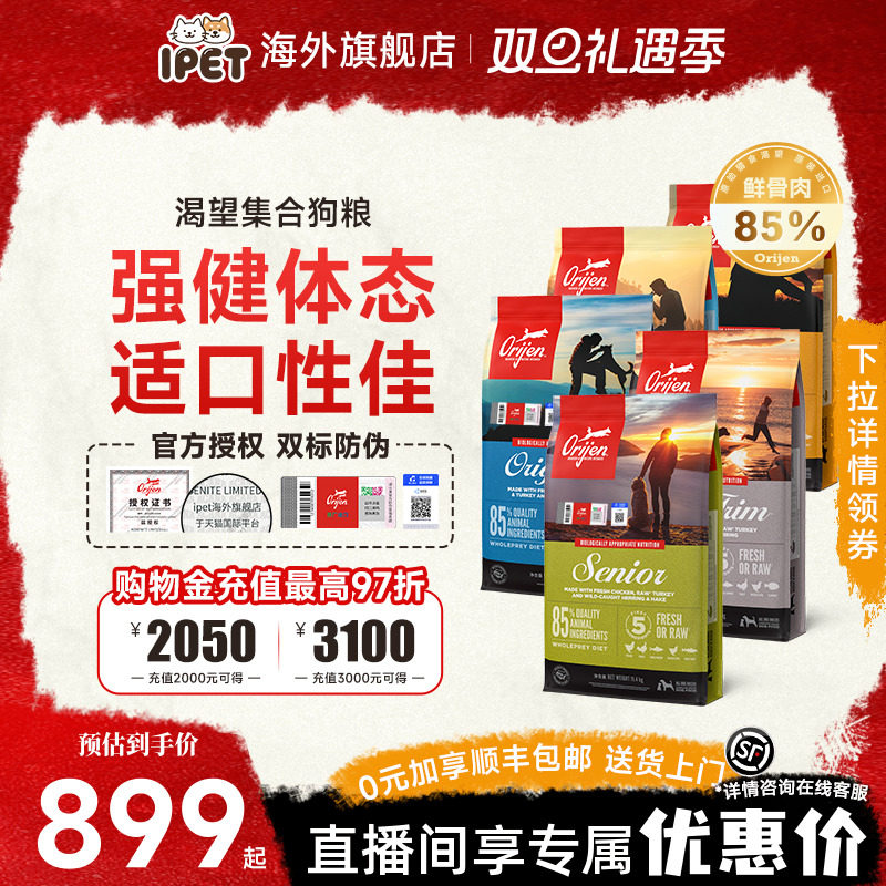 orijen渴望原味鸡肉犬粮老年犬粮