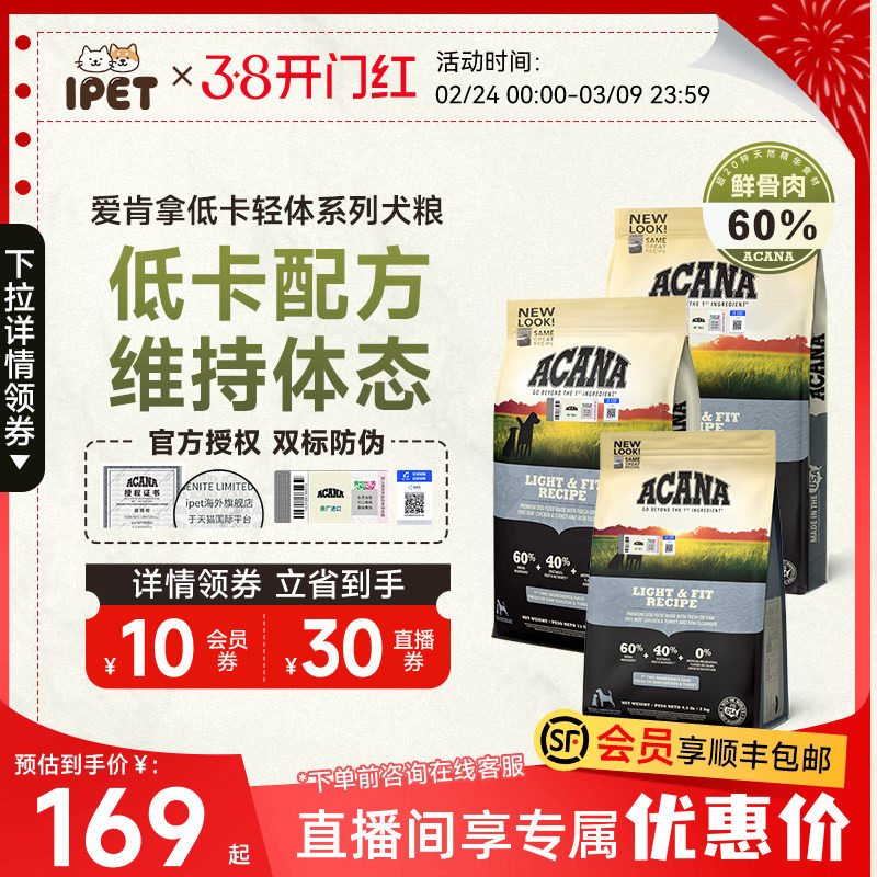 ACANA爱肯拿减肥轻体犬粮无谷低卡低脂鸡肉进口通用型狗粮11.3kg