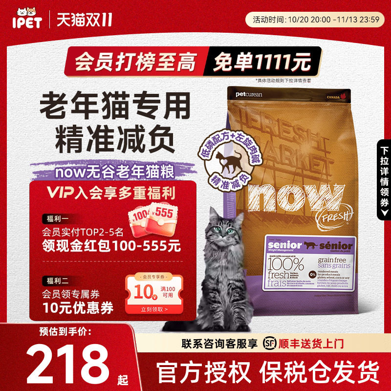 NowFresh猫粮进口无谷老猫粮高蛋白呵护泌尿健康鲜肉粮猫粮8磅