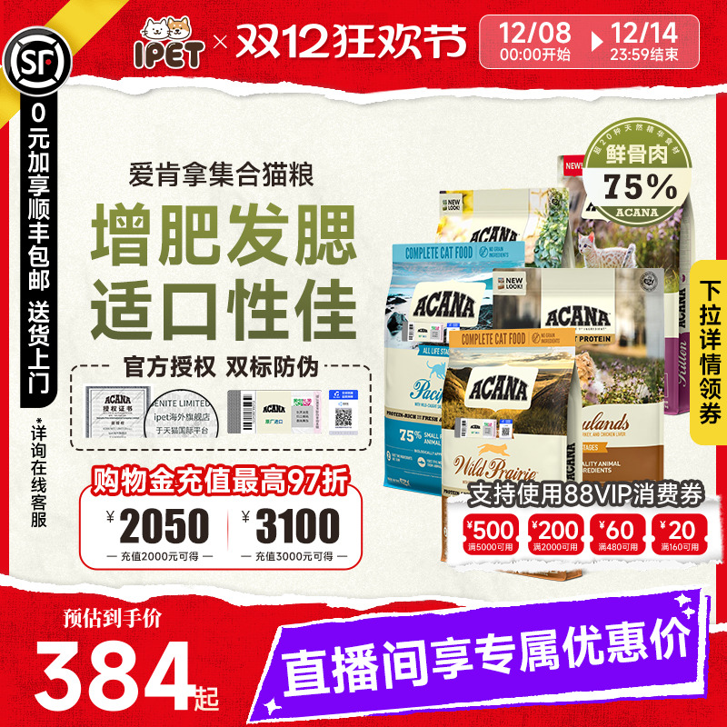 ACANA爱肯拿农场盛宴猫粮