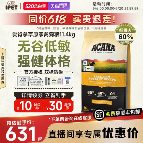 ACANA爱肯拿草原家禽狗粮