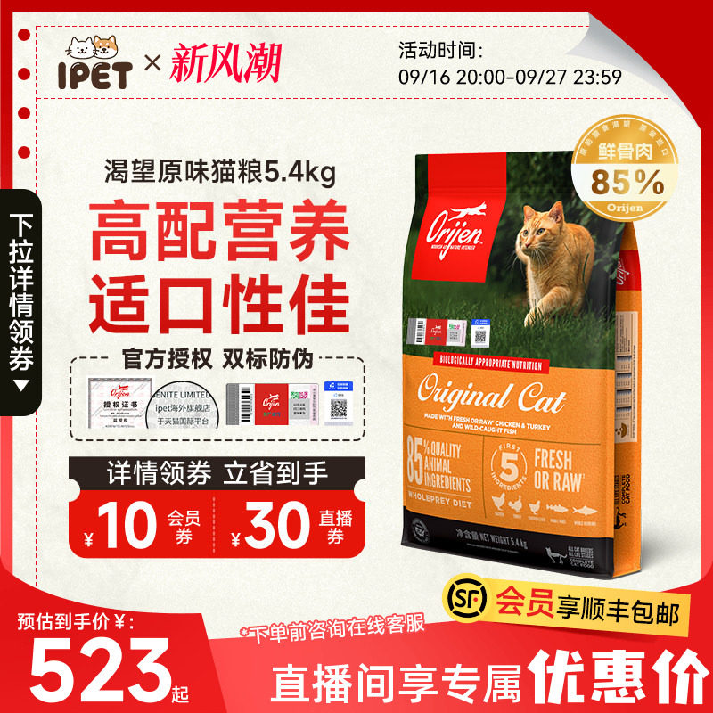 orijen原始猎食渴望爱猫全期猫粮