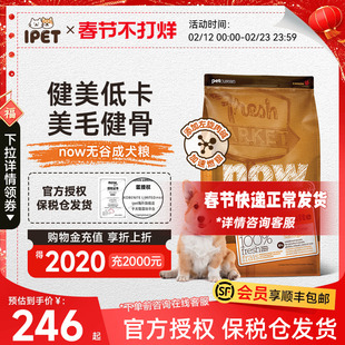 NowFresh狗粮成犬低脂低卡进口无谷狗粮美毛柯基狗粮鲜肉成犬粮