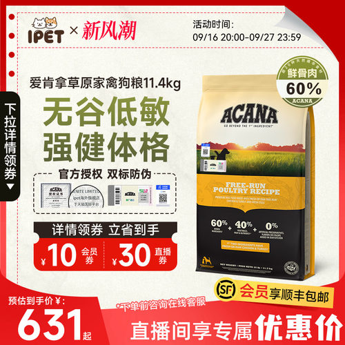 ACANA爱肯拿草原家禽狗粮