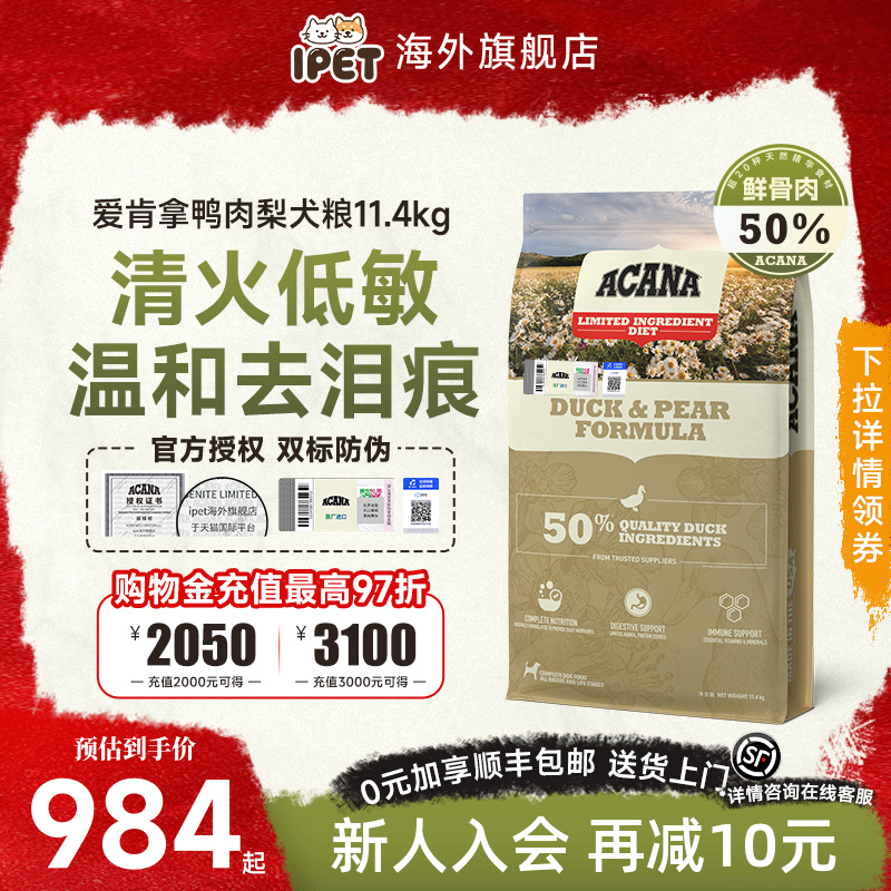 ACANA爱肯拿鸭肉梨2kg