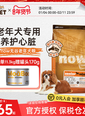 NowFresh狗粮进口无谷老年犬成犬狗粮低脂关节护理易消化高龄犬粮
