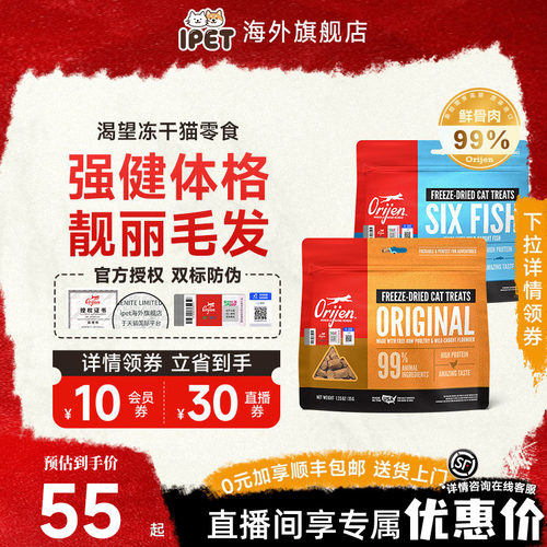 Orijen渴望原始猎食原味鸡肉六种鱼配方冻干猫零食系列
