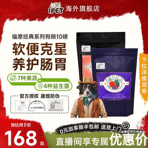 Fromm福摩狗粮鸭肉甜薯三文鱼蔬果经典狗粮全阶段狗粮26磅