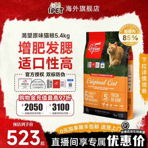 orijen原始猎食渴望爱猫全期猫粮