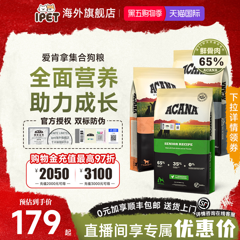 ACANA爱肯拿低卡高龄狗粮无谷低敏去泪痕成幼犬通用犬粮2kg