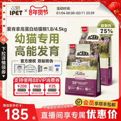 ACANA爱肯拿高蛋白幼猫粮