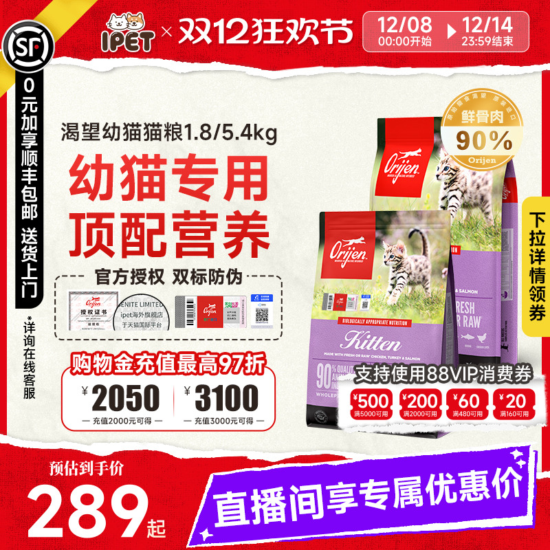 orijen渴望鸡肉幼猫粮