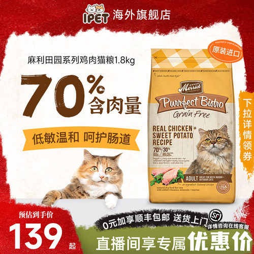 Merrick麻利猫粮田园系列无谷鸡肉进口幼成全阶猫粮1.81kg