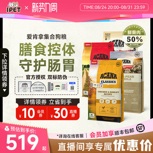 ACANA爱肯拿草原家禽狗粮