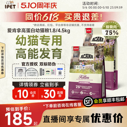 ACANA爱肯拿高蛋白幼猫粮