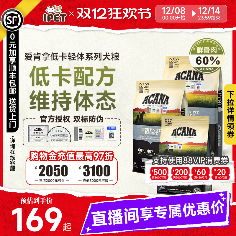 ACANA爱肯拿减肥轻体犬粮无谷低卡低脂鸡肉进口通用型狗粮11.3kg