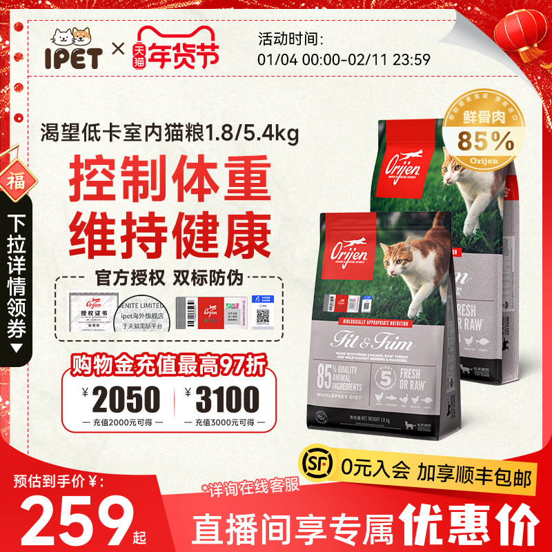 orijen渴望室内伴侣猫粮成猫幼猫低卡低脂减肥猫粮鸡肉味5.4kg