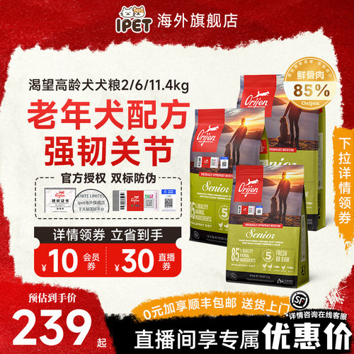 orijen渴望高龄犬老年犬专用狗粮