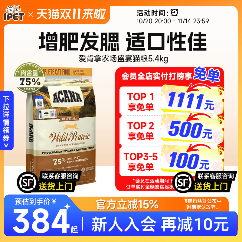 ACANA爱肯拿农场盛宴猫粮