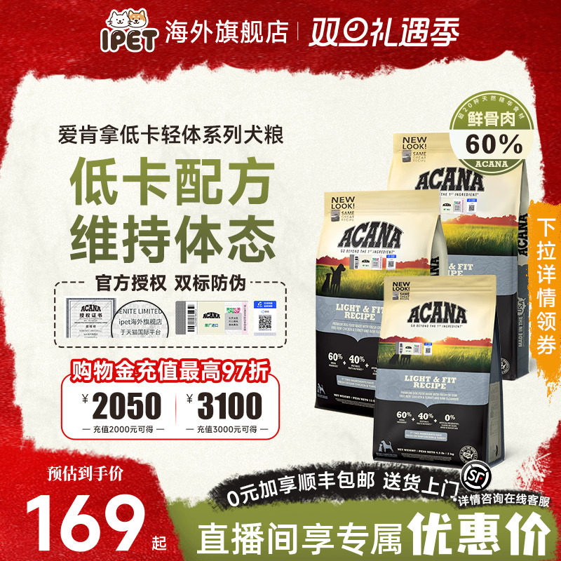 ACANA爱肯拿减肥轻体犬粮无谷低卡低脂鸡肉进口通用型狗粮11.3kg