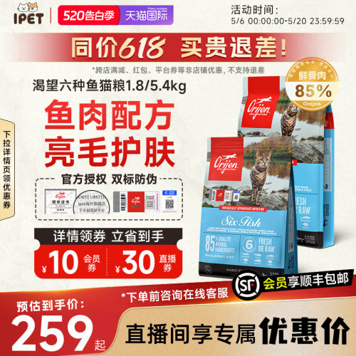 orijen渴望六种鱼无谷猫粮