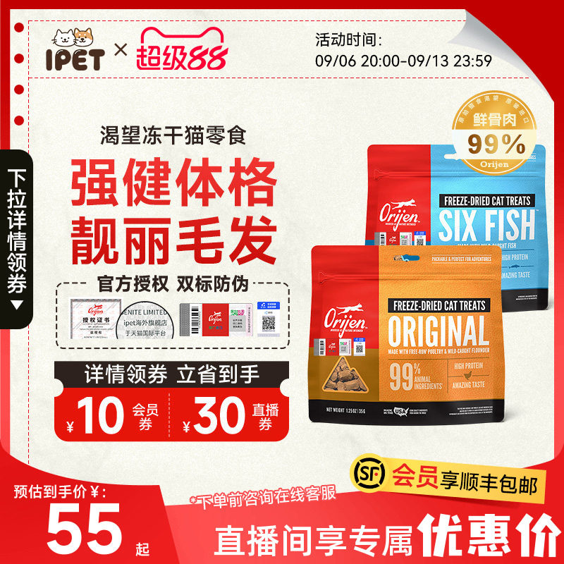 Orijen渴望原始猎食原味鸡肉六种鱼配方冻干猫零食系列