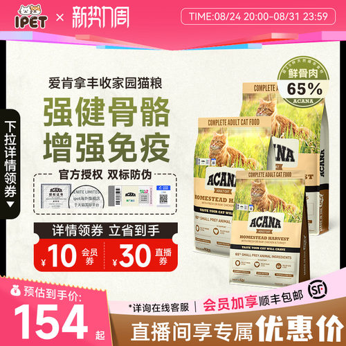 ACANA爱肯拿进口丰收家园猫粮