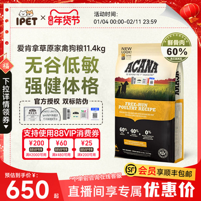ACANA爱肯拿草原家禽狗粮2kg