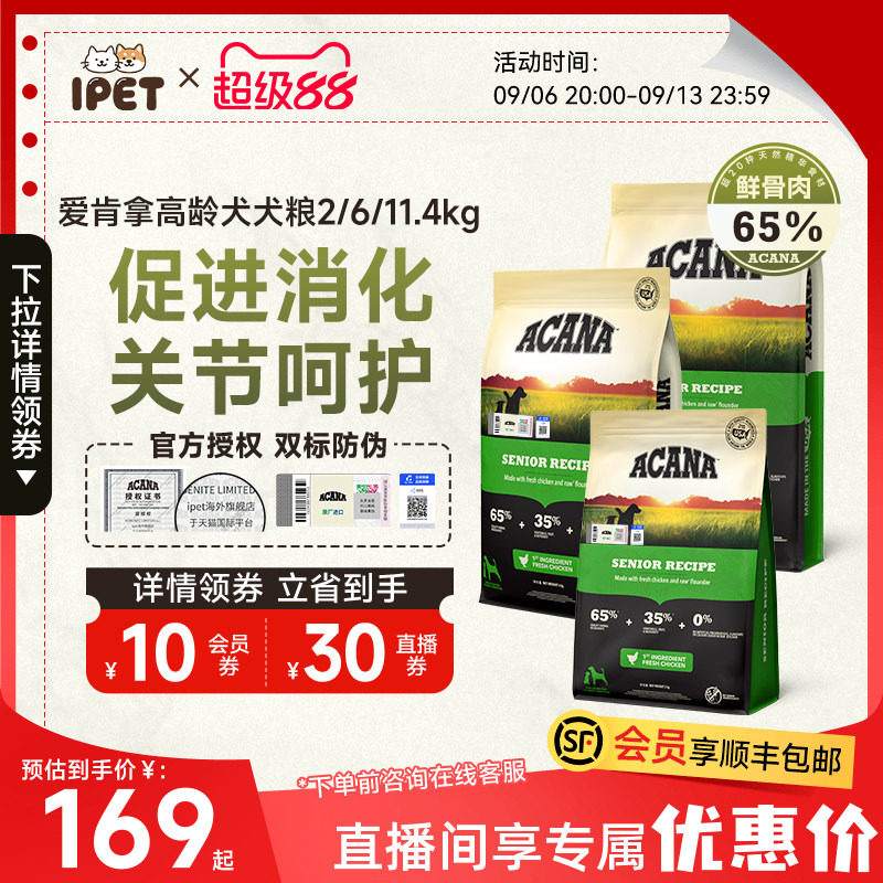 ACANA爱肯拿老年犬高龄犬专用进口无谷鸡肉老年犬狗粮11.4KG
