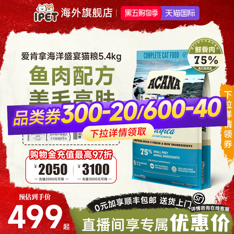 ACANA爱肯拿猫粮海洋盛宴猫粮