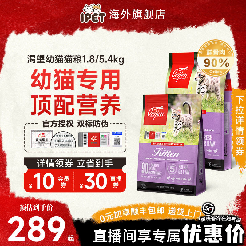 orijen渴望幼猫猫粮1到3月专用进口无谷奶糕鸡肉猫粮幼猫粮