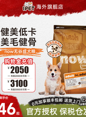 NowFresh狗粮成犬低脂低卡进口无谷狗粮美毛柯基狗粮鲜肉成犬粮