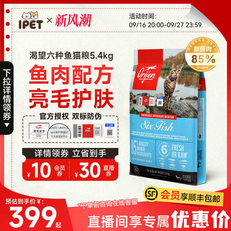 orijen渴望六种鱼无谷猫粮